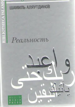 Реальность : художественная лит-ра
