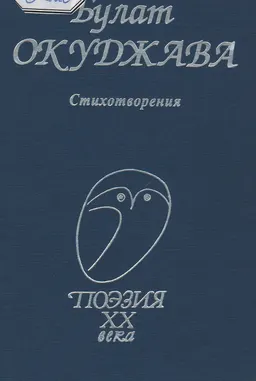 Стихотворения