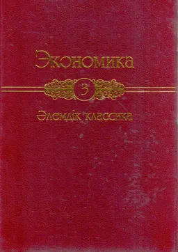Маржинализм және кәсіпкерлік негіздері