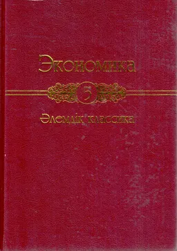 Экономикалық өсу және бәсеке теориясы