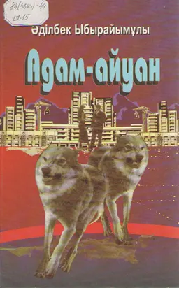Адам - айуан : Роман, хикаят