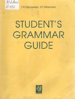 Student's grammar guide : справочник по грамматике английского языка в таблицах