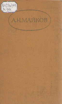 Сочинения в 2 т. Т. 1 : художественная лит-ра
