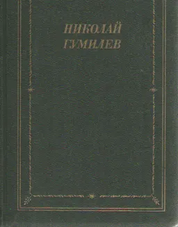 Стихотворения и поэмы