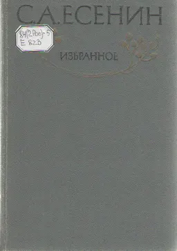 Избранное