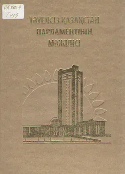 Тәуелсіз Қазақстан Парламентінің Мәжілісі