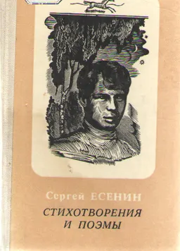 Стихотворения и поэмы