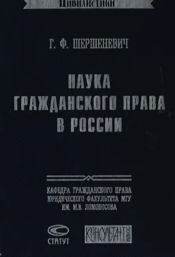 Наука гражданского права в России