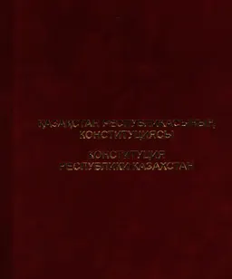 Қазақстан Республикасының Конституциясы