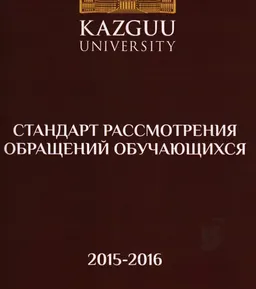 Стандарт рассмотрения обращений обучающихся (схемы)
