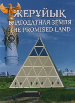 Жерұйық