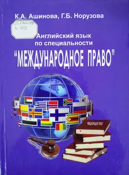 Английский язык