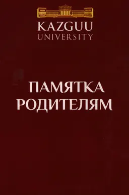 Памятка родителям