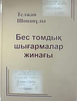 Бес томдық шығармалар жинағы. 2 том : оқұ құралдары, оқұлықтар