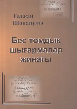 Бес томдық шығармалар жинағы. 3 том : оқұ құралдары, оқұлықтар