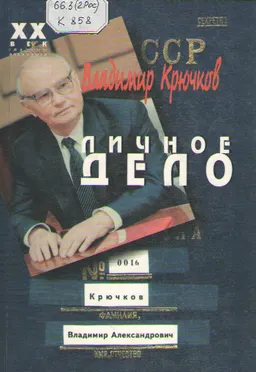 Личное дело : В 2 ч. Ч.2
