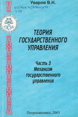 Механизм государственного управления