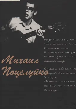 Песни, стихи, пожелания друзьям : художественная лит-ра