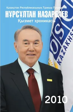 Қазақстан Республикасының Тұңғыш Президенті Нұрсұлтан Назарбаев. Қызмет хроникасы. 2010 жыл
