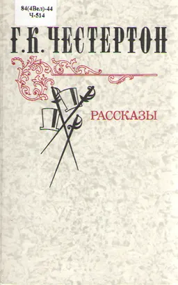Рассказы