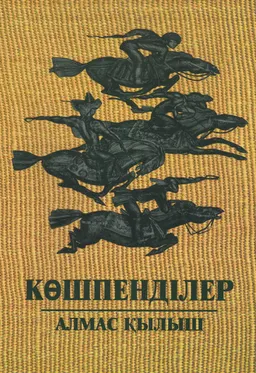 Алмас қылыш