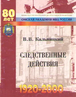 Следственные действия : учеб.-метод. пособие