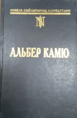 Оба : роман және повесть