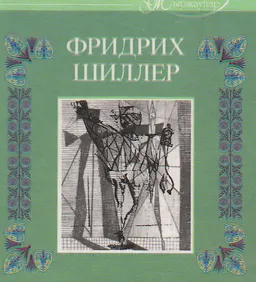 Балладалар мен өлеңдер : художественная лит-ра
