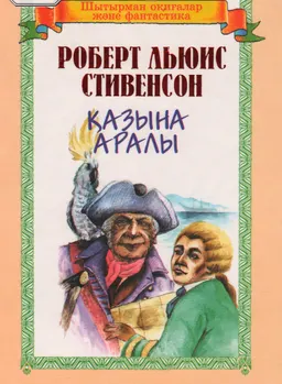 Қазына