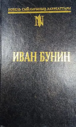 Әңгімелер : Повестер мен әңгімелер