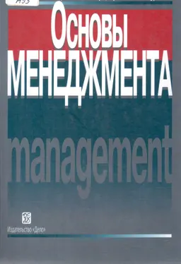 Основы менеджмента