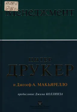 Менеджмент
