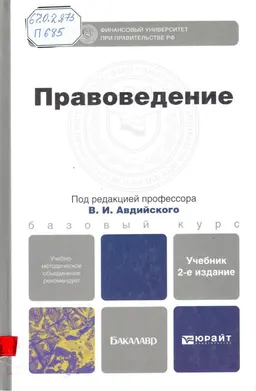 Правоведение : учебник