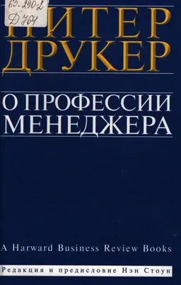 О профессии менеджера