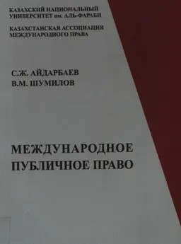 Международное публичное право : учебник