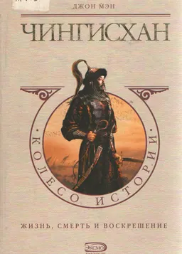 Чингисхан