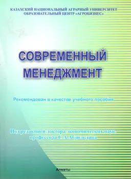 Современный менеджмент