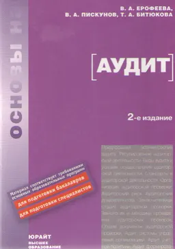 Аудит