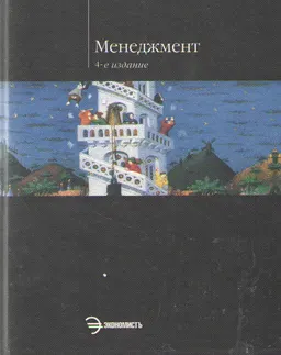 Менеджмент : учебник