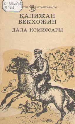 Дала комиссары