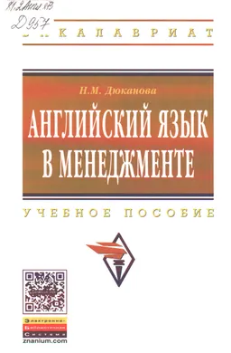 Английский язык в менеджменте