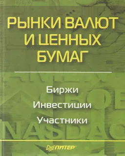 Рынки валют и ценных и бумаг : карта, картографическое издание