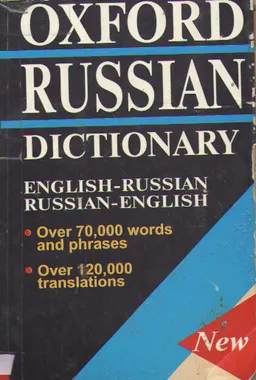 The Pocket Oxford Russian Dictionary : Russian-English. English-Russian