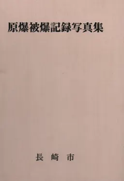 Photochronicle of nuclear bombing