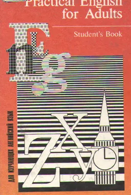 Practical English for adults: student's book : учебное пособие