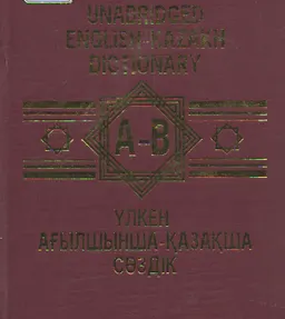 Unabridged english-kazakh dictionary. 1 vol. A-B : 7000 entries approx
