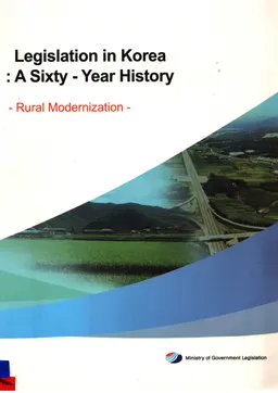 Legislation in Korea: A Sixty-Year History : Rural Modernization