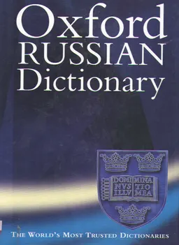 Concise Oxford russian dictionary : based on the Oxford Russian Dictionary : russian-english, english-russian