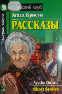 Short stories : Аdvanced
