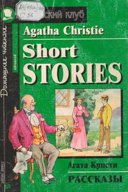 Short stories
